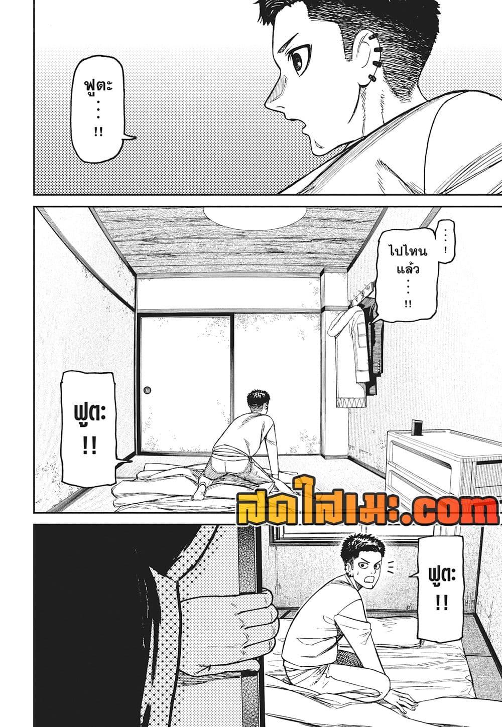 Dandadan page 12