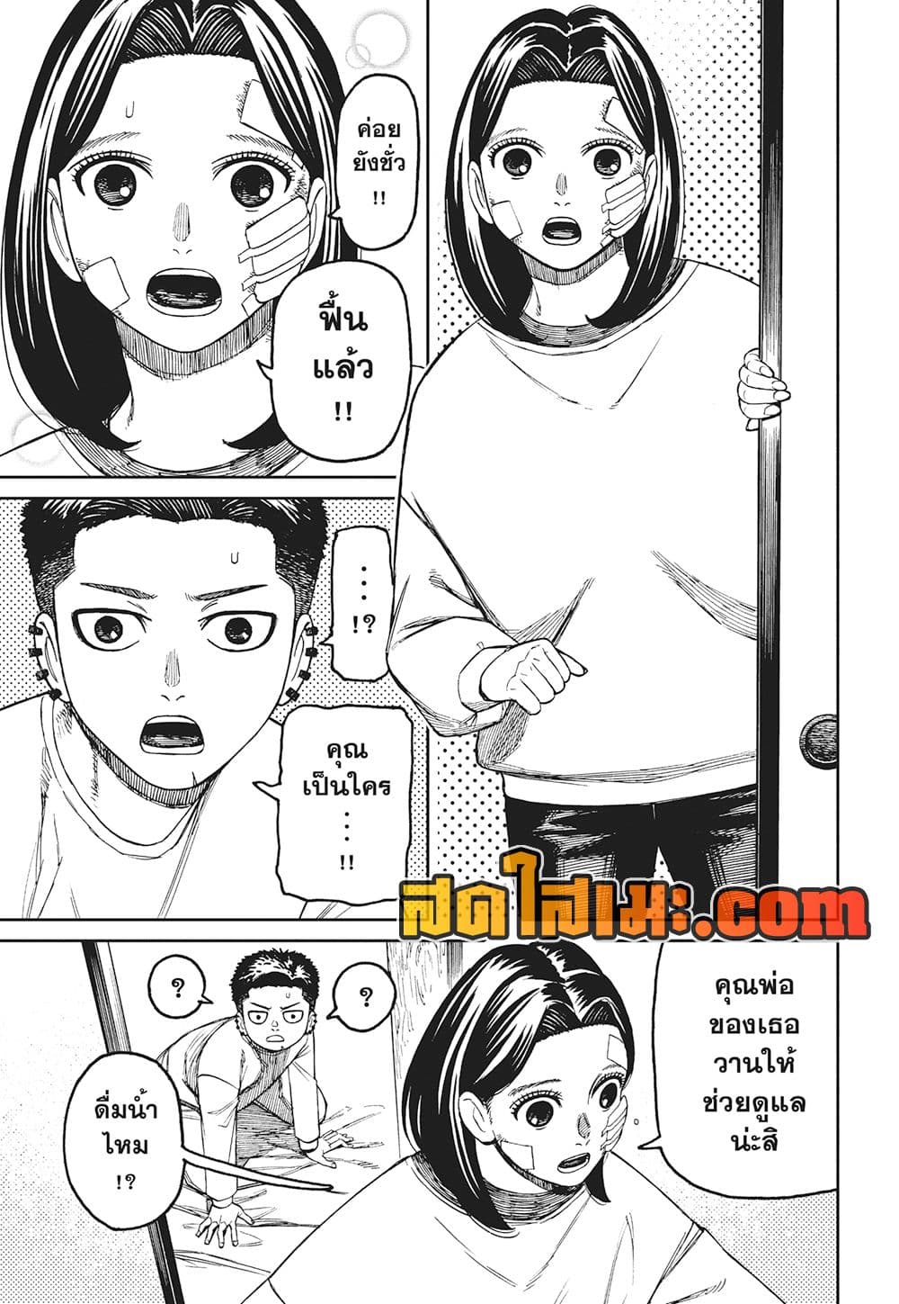Dandadan page 13
