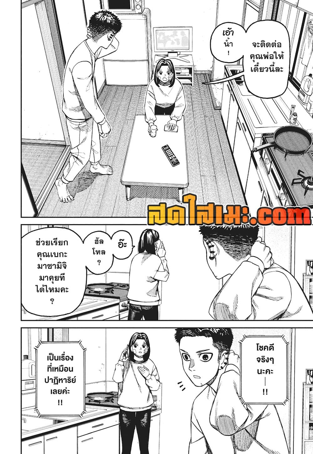 Dandadan page 14