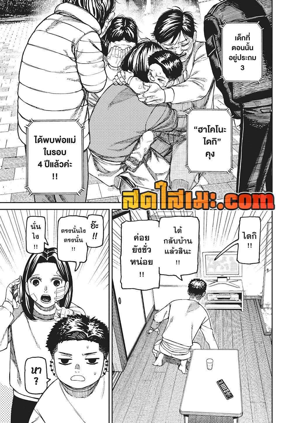 Dandadan page 15