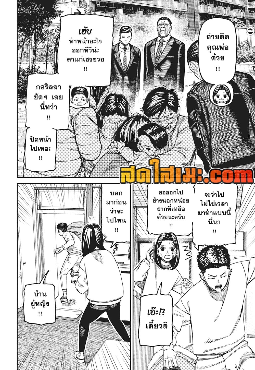 Dandadan page 16