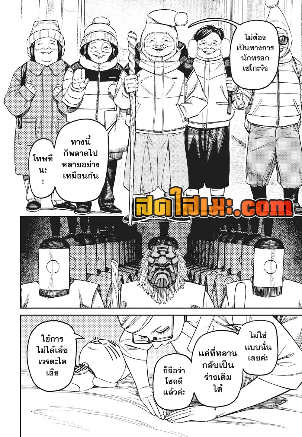 Dandadan page 18