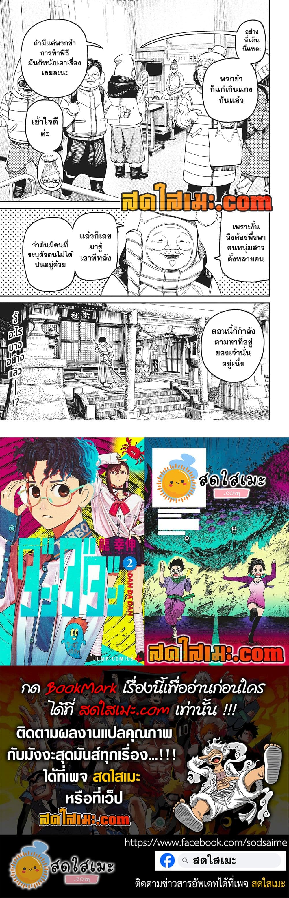 Dandadan page 19