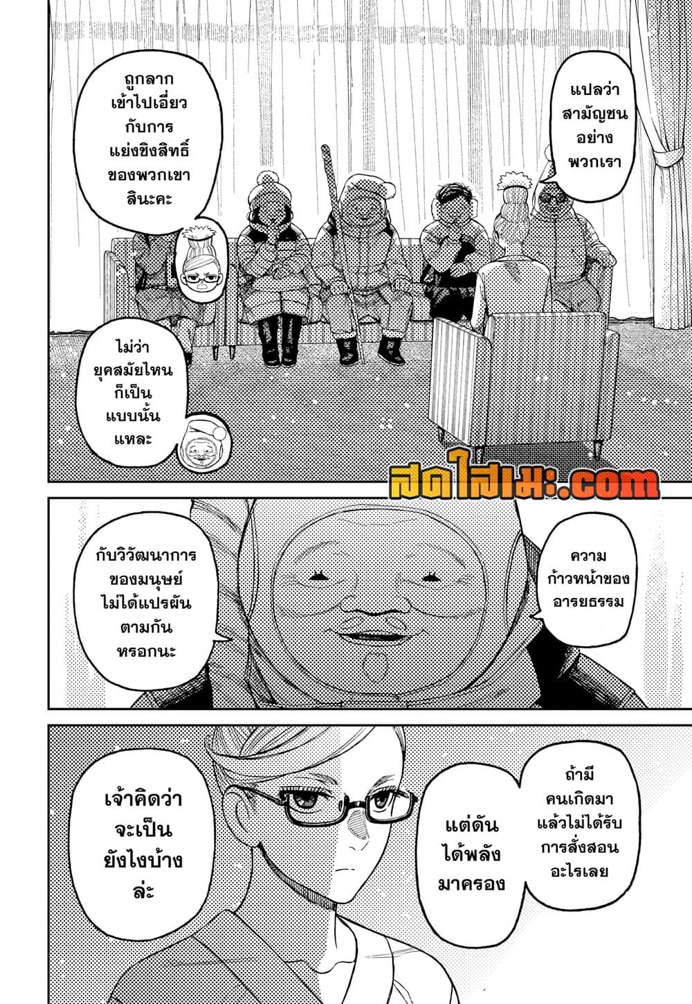 Dandadan page 4