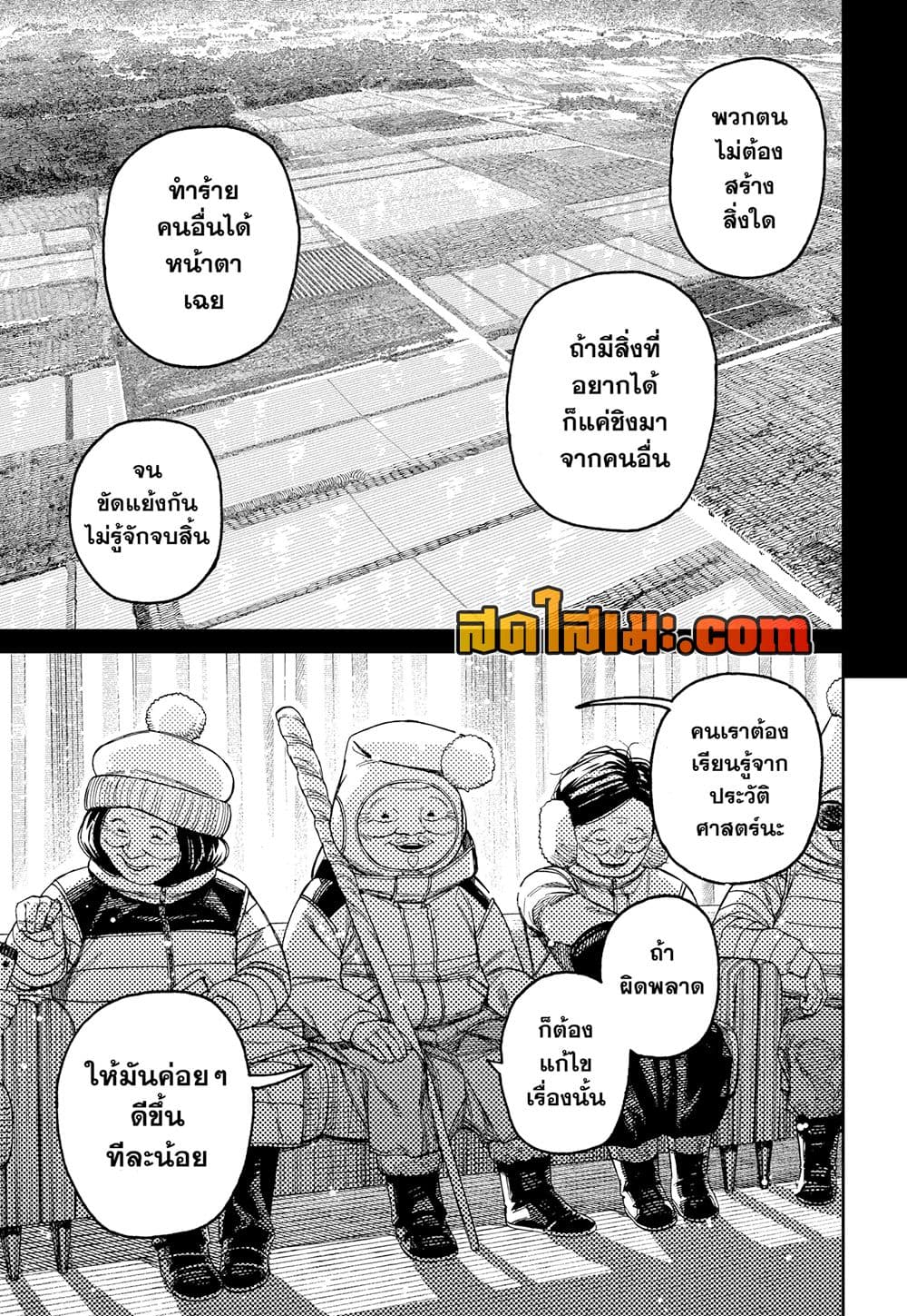 Dandadan page 5