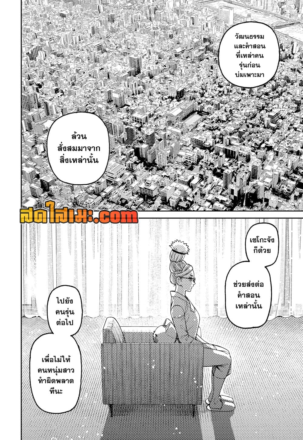 Dandadan page 6