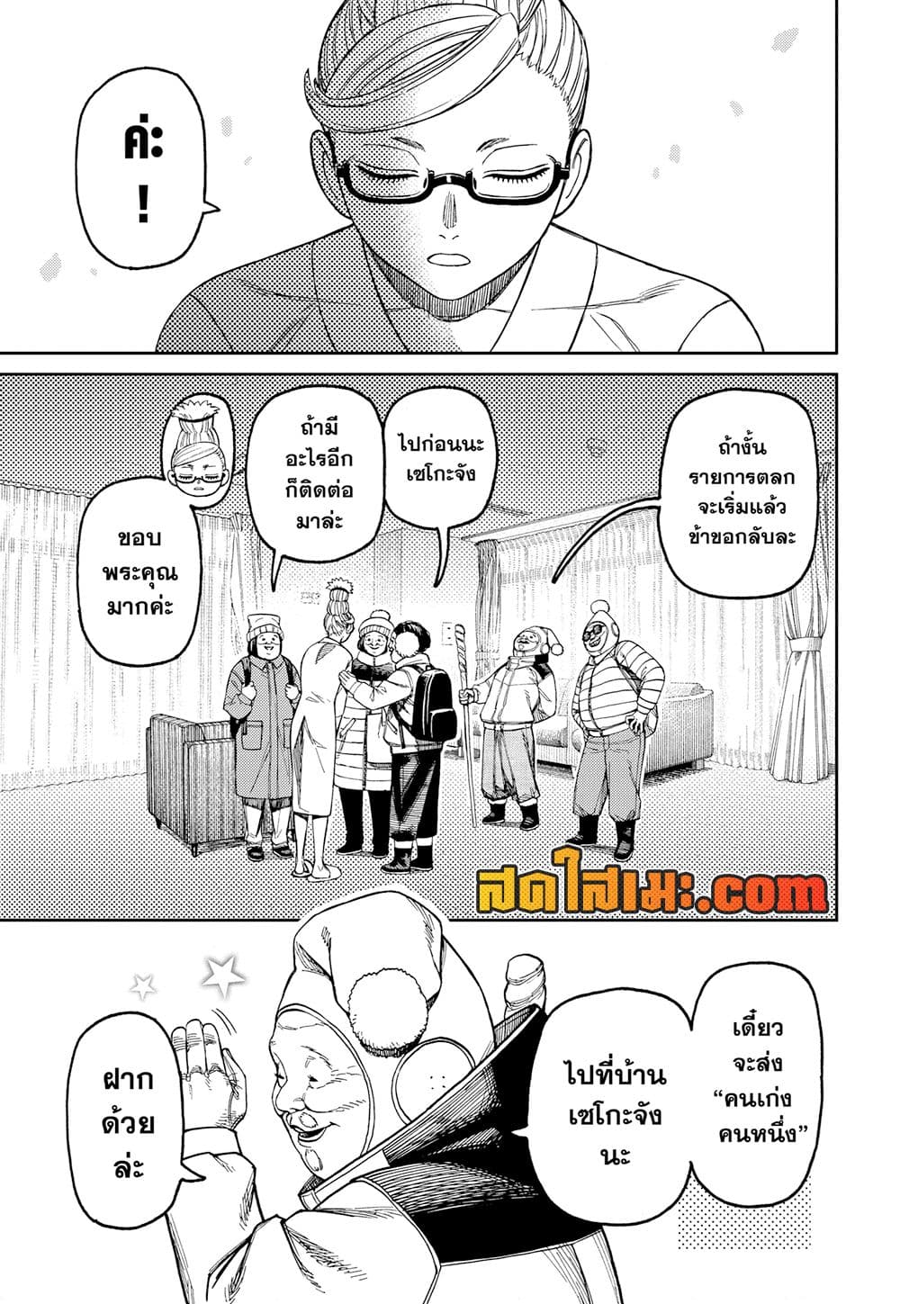 Dandadan page 7