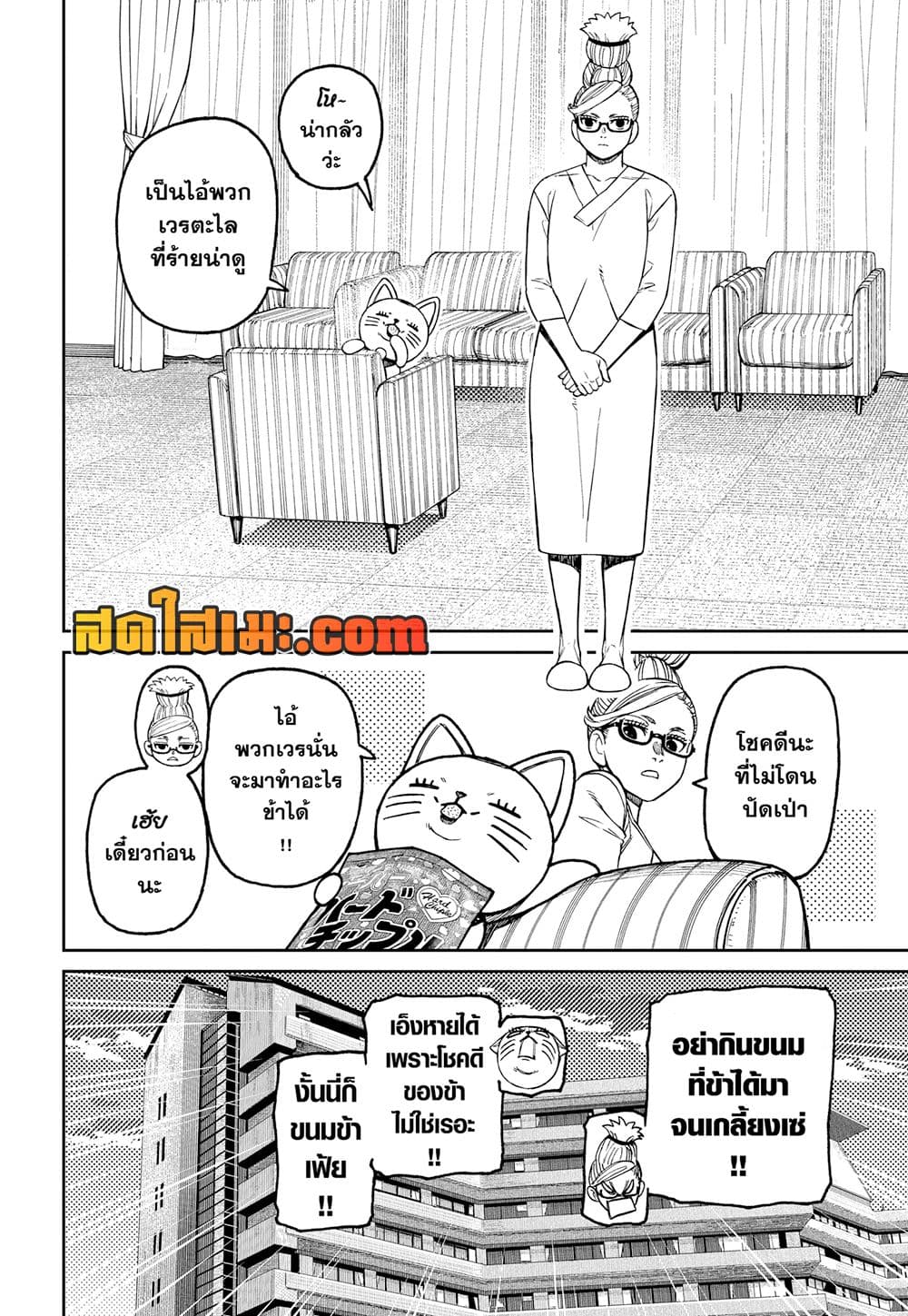 Dandadan page 9