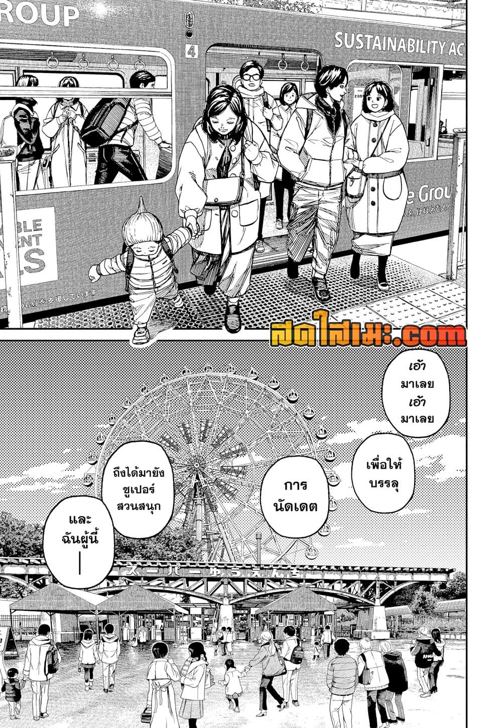 Dandadan page 10
