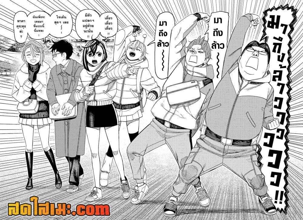 Dandadan page 11