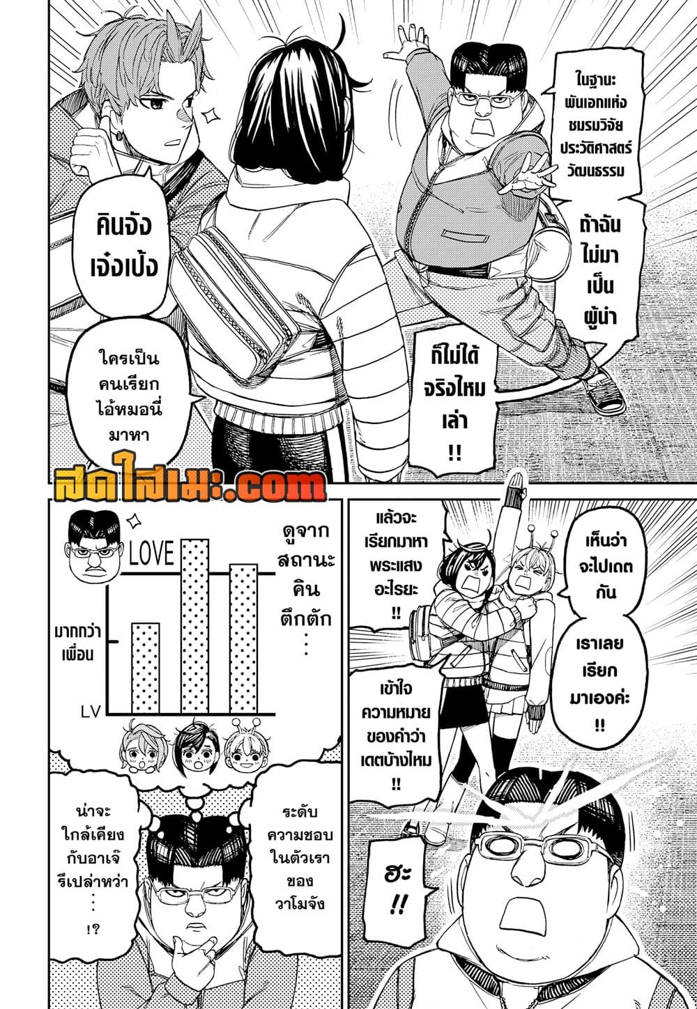 Dandadan page 12