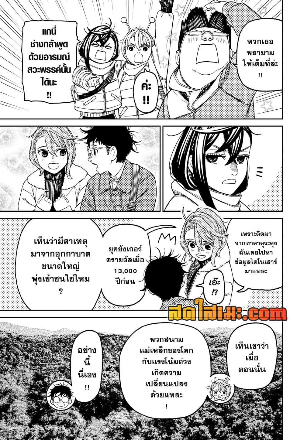 Dandadan page 13