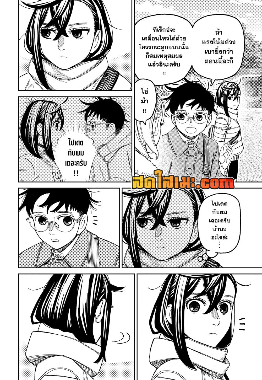 Dandadan page 14