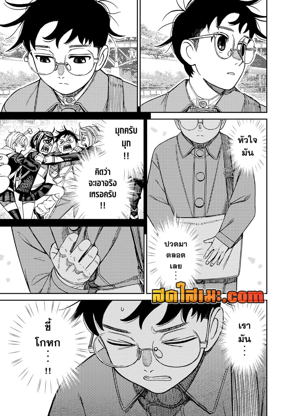 Dandadan page 15