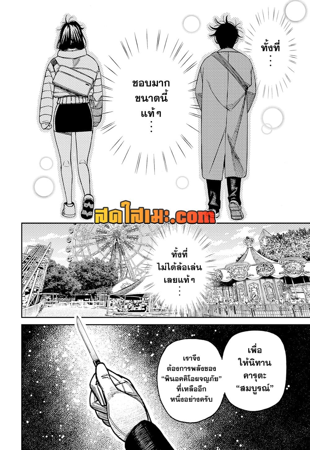 Dandadan page 16