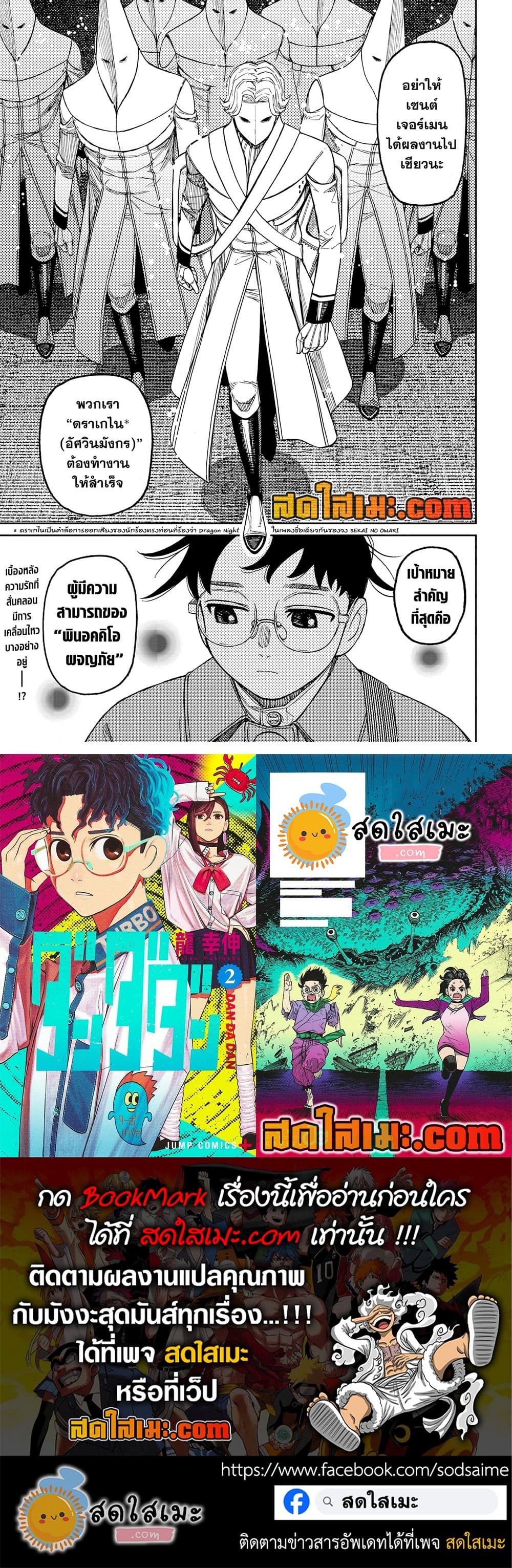 Dandadan page 17