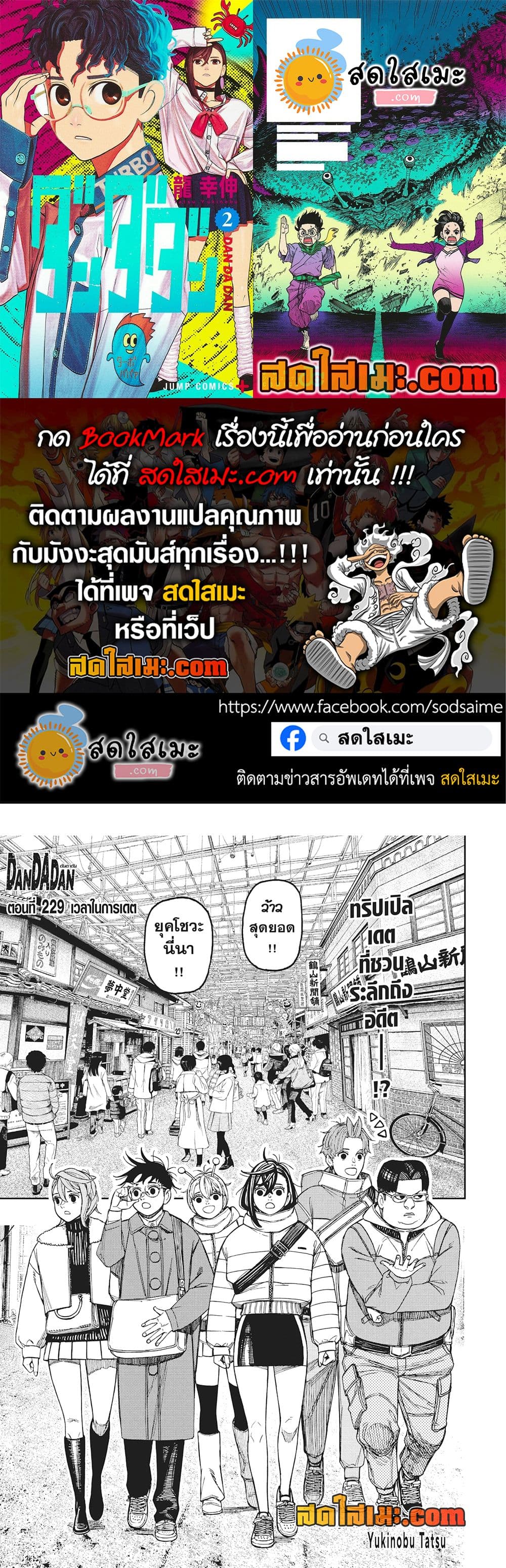 Dandadan page 1