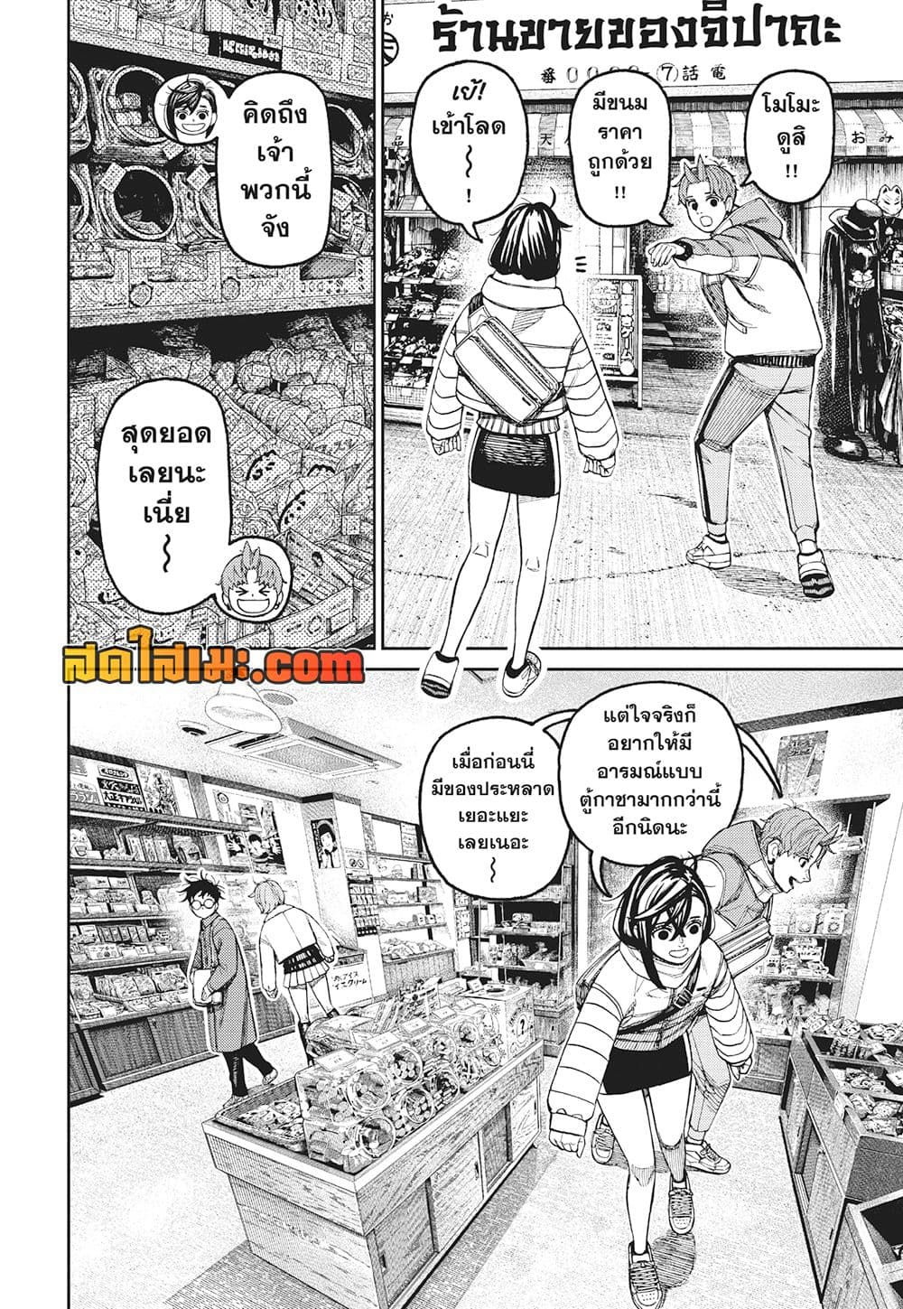Dandadan page 2