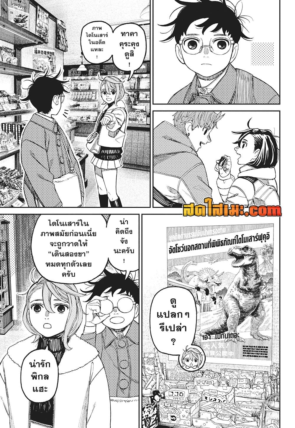 Dandadan page 3