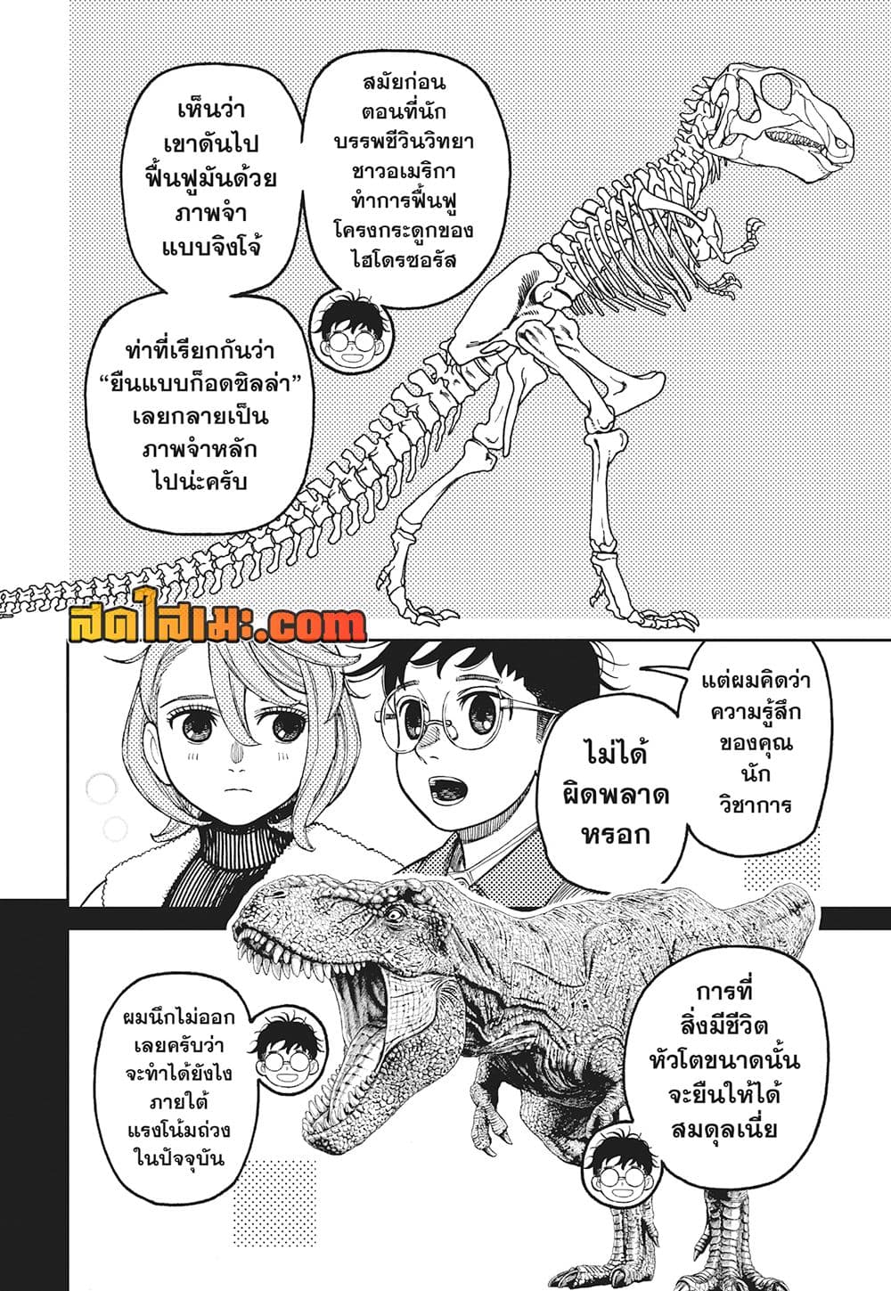 Dandadan page 4