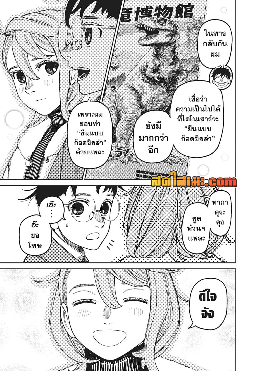 Dandadan page 5