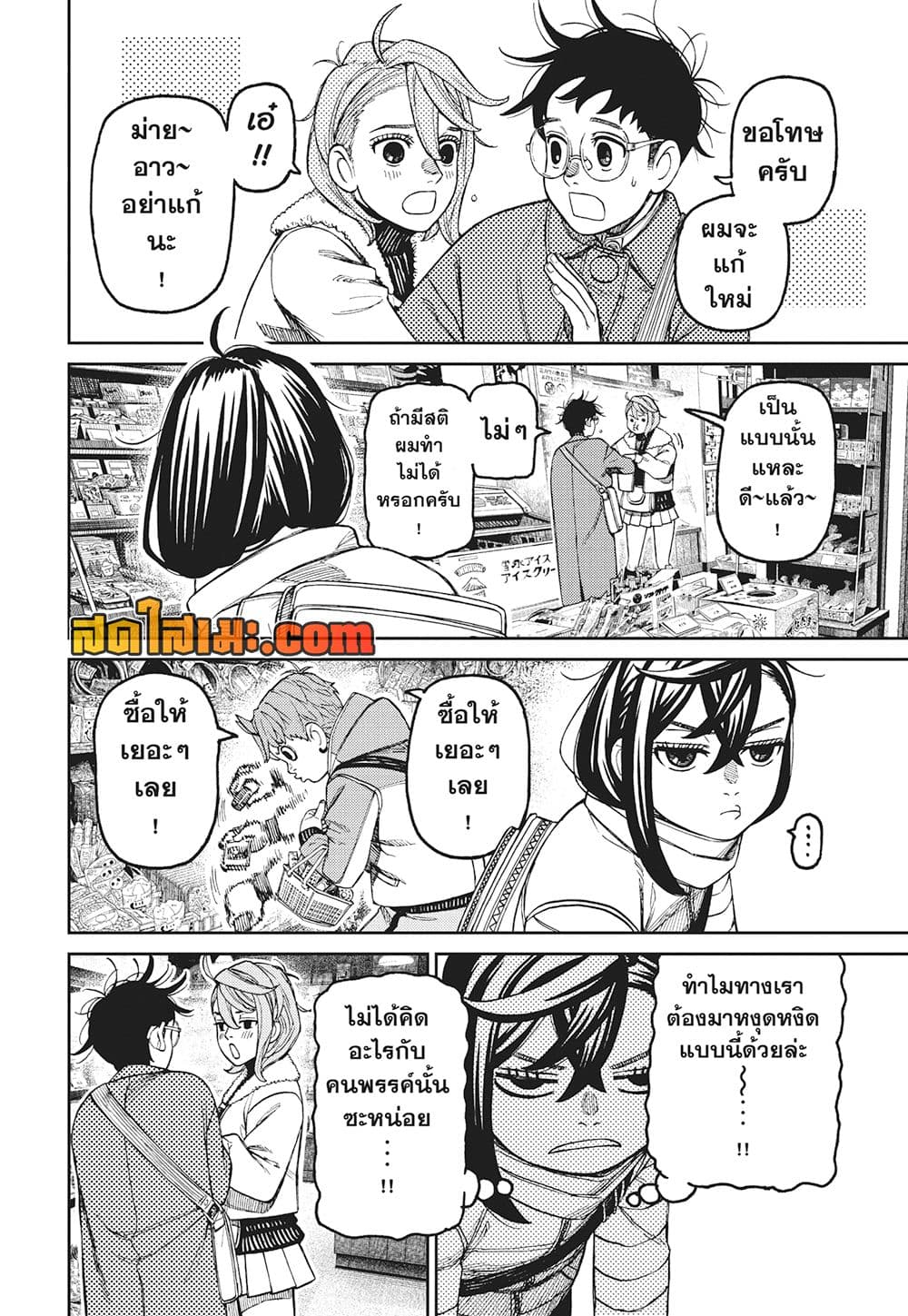 Dandadan page 6