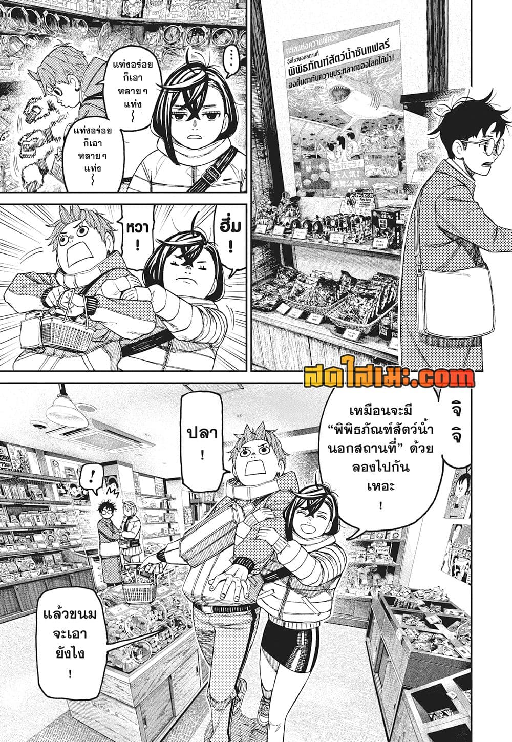 Dandadan page 7