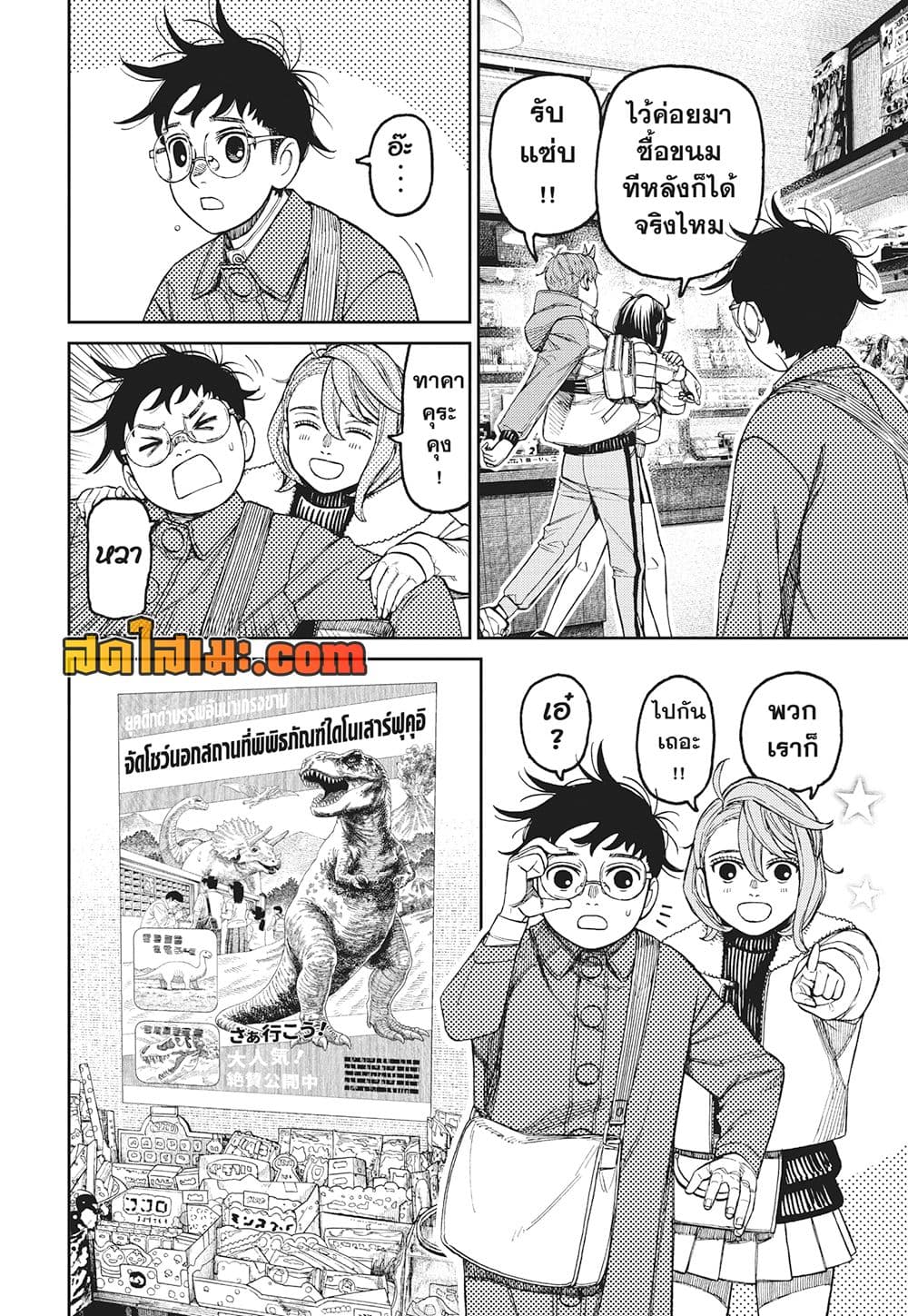Dandadan page 8