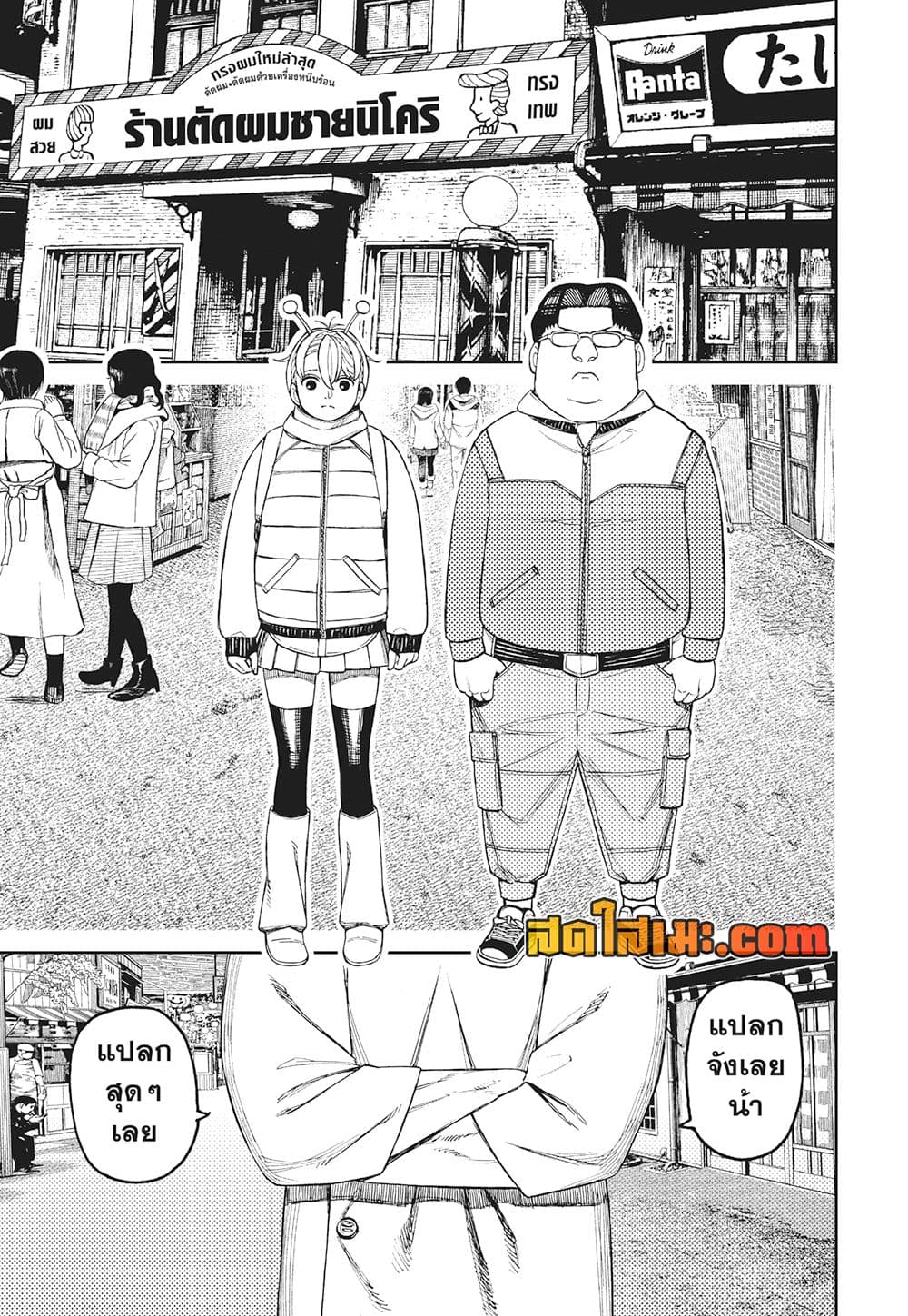 Dandadan page 9