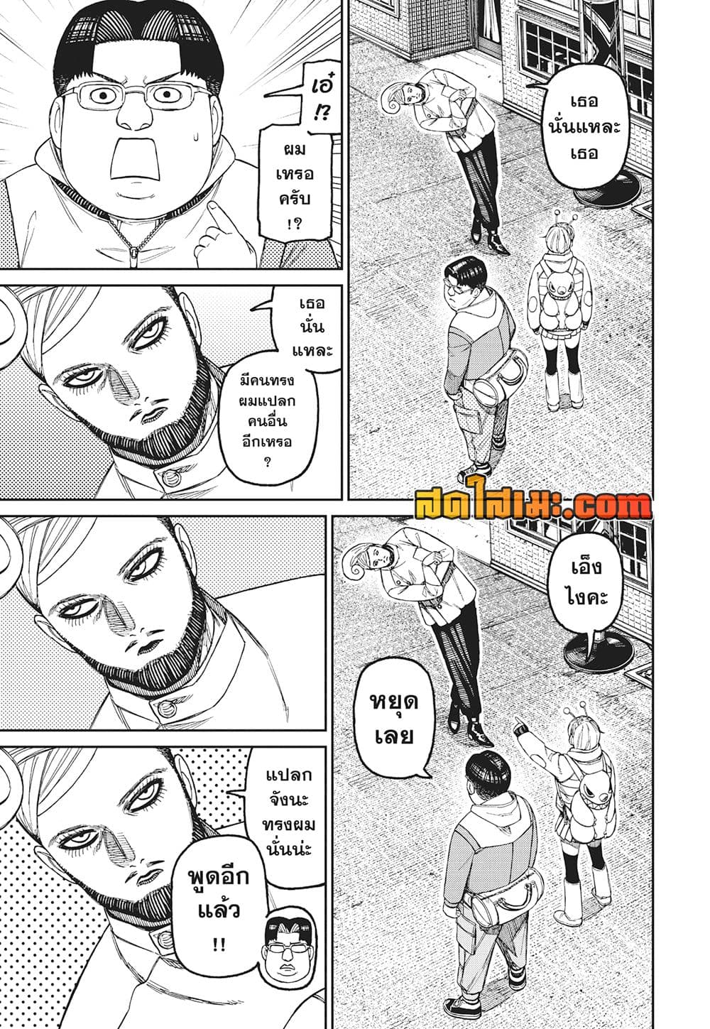 Dandadan page 11