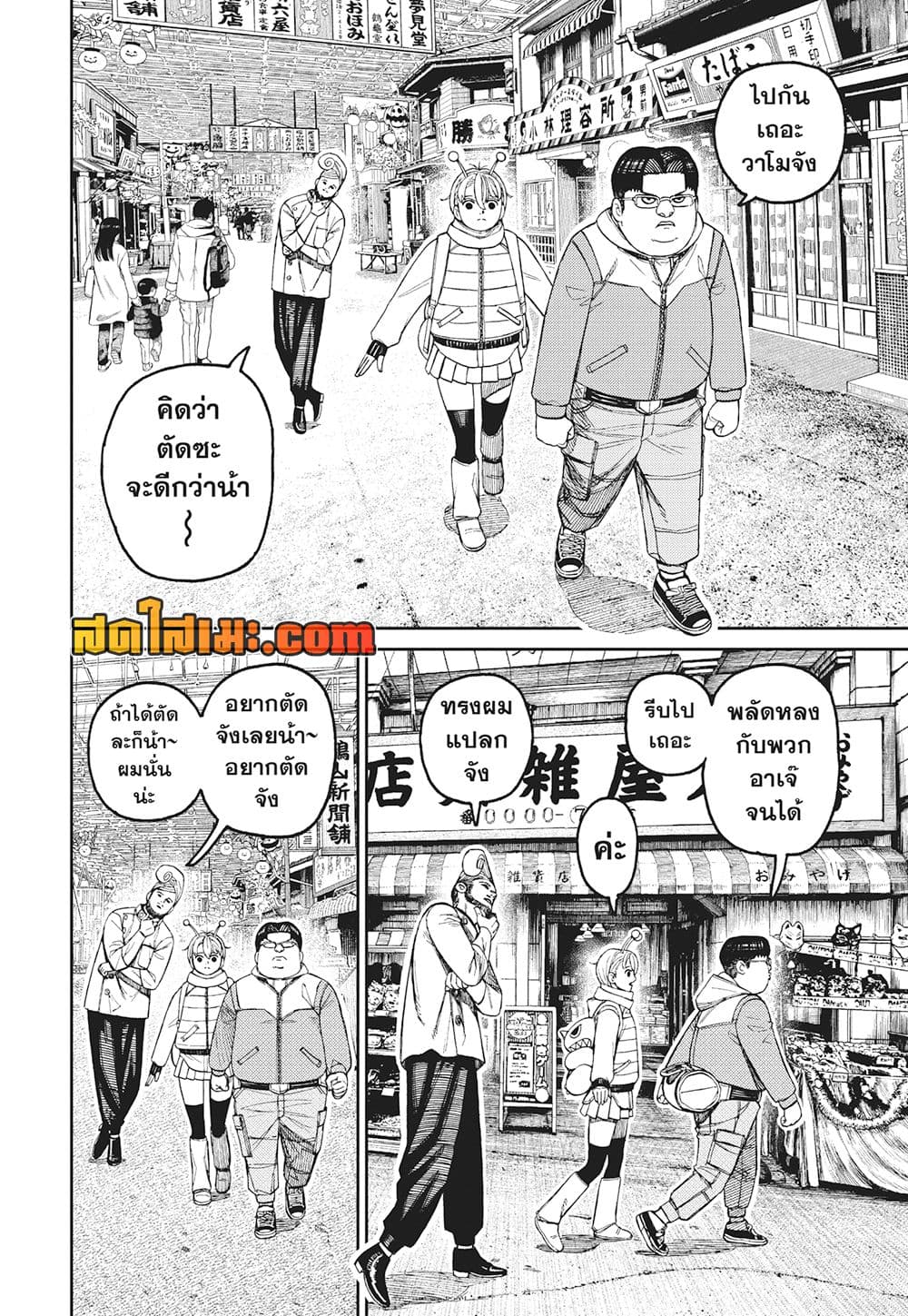 Dandadan page 12