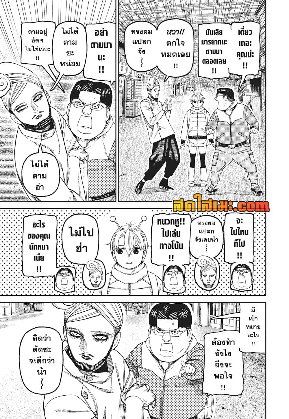 Dandadan page 13