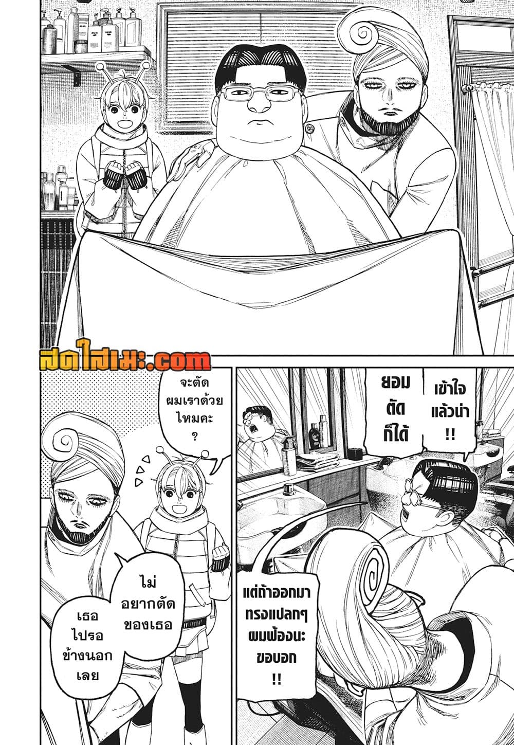 Dandadan page 14