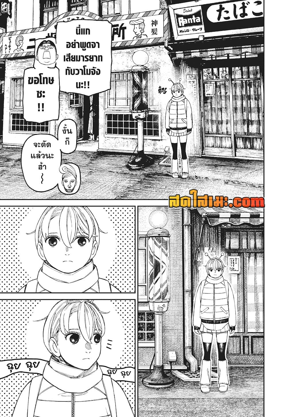 Dandadan page 15