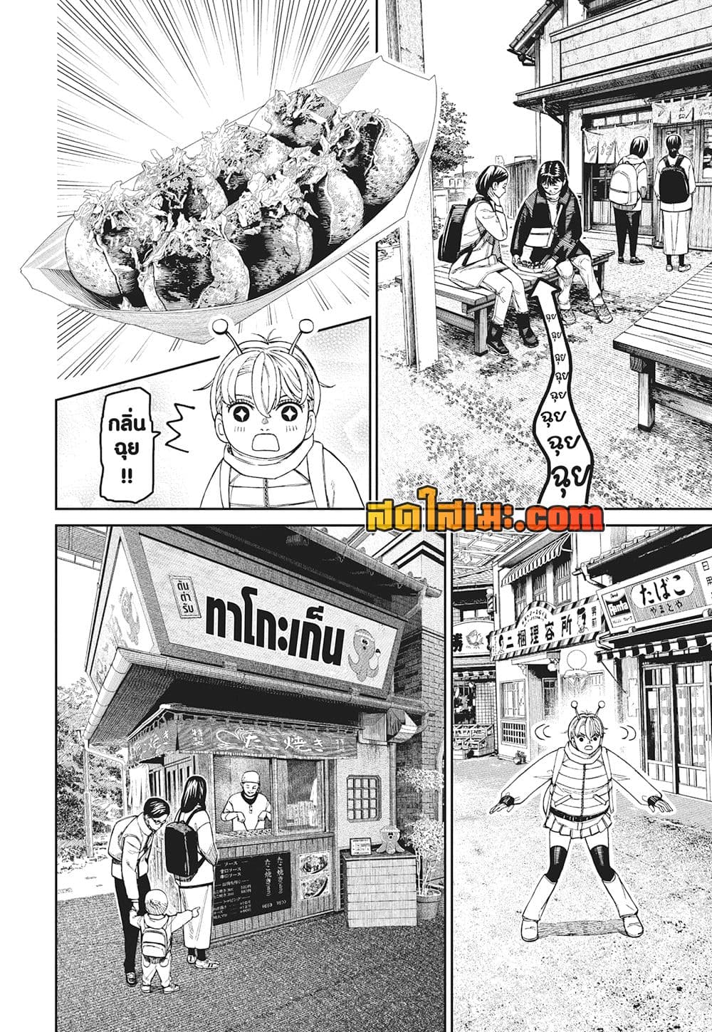 Dandadan page 16