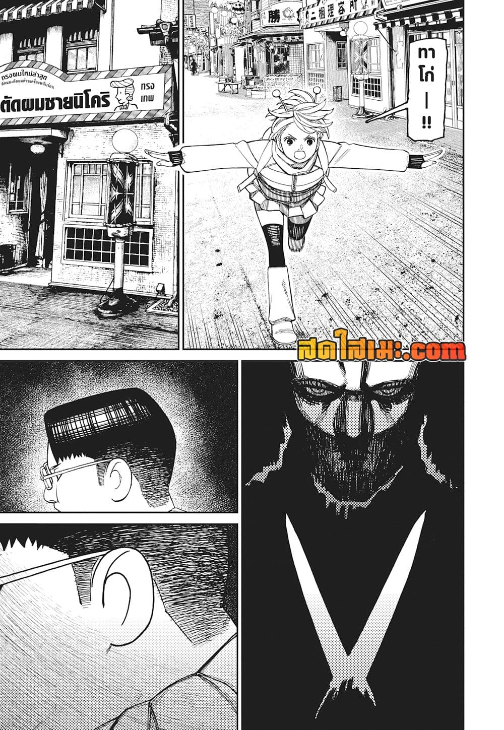 Dandadan page 17
