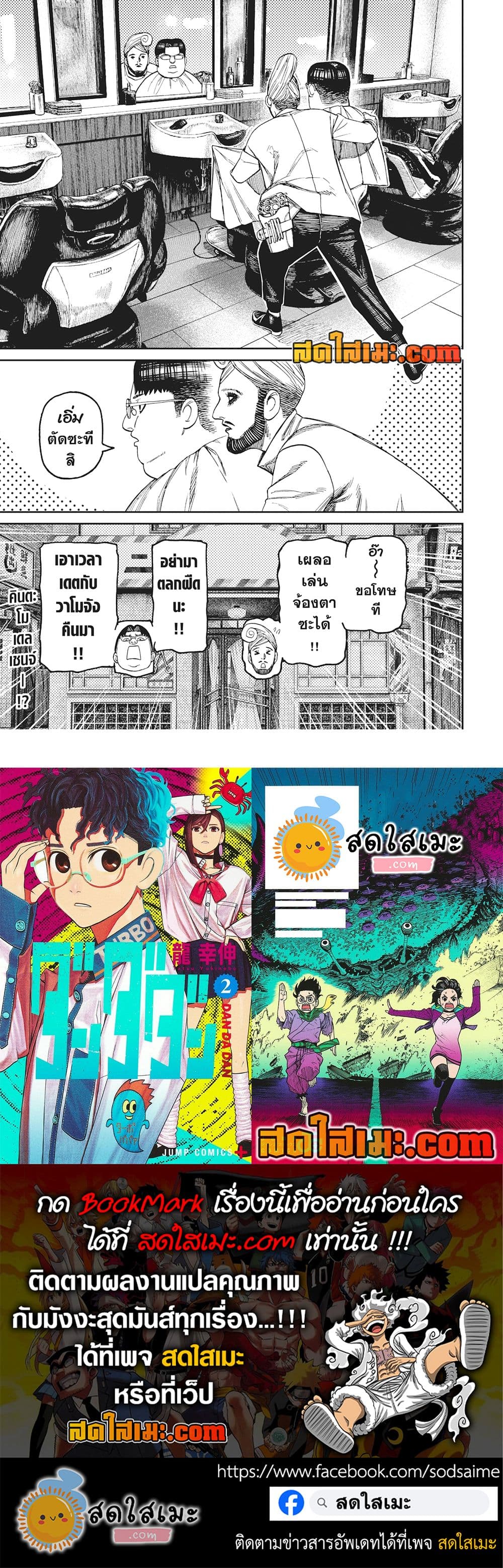 Dandadan page 19