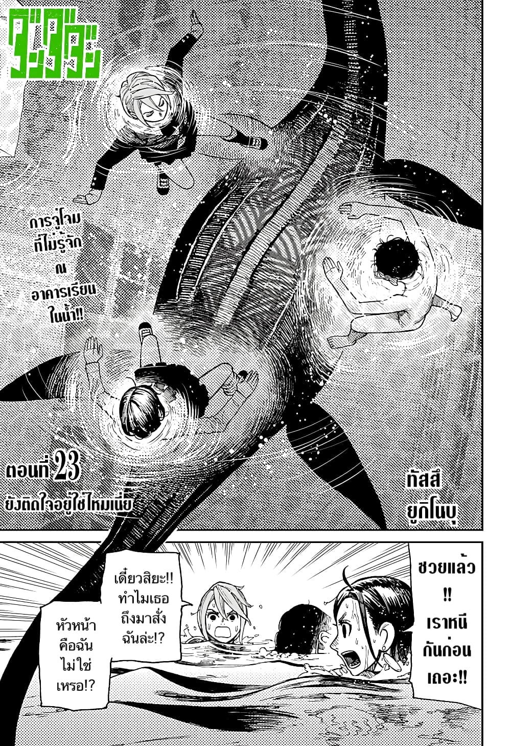 Dandadan page 1