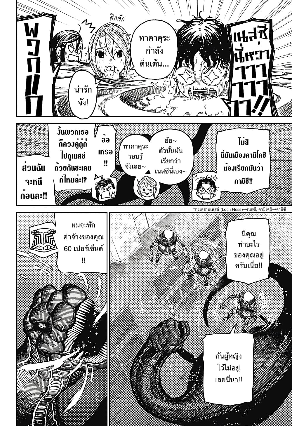 Dandadan page 2