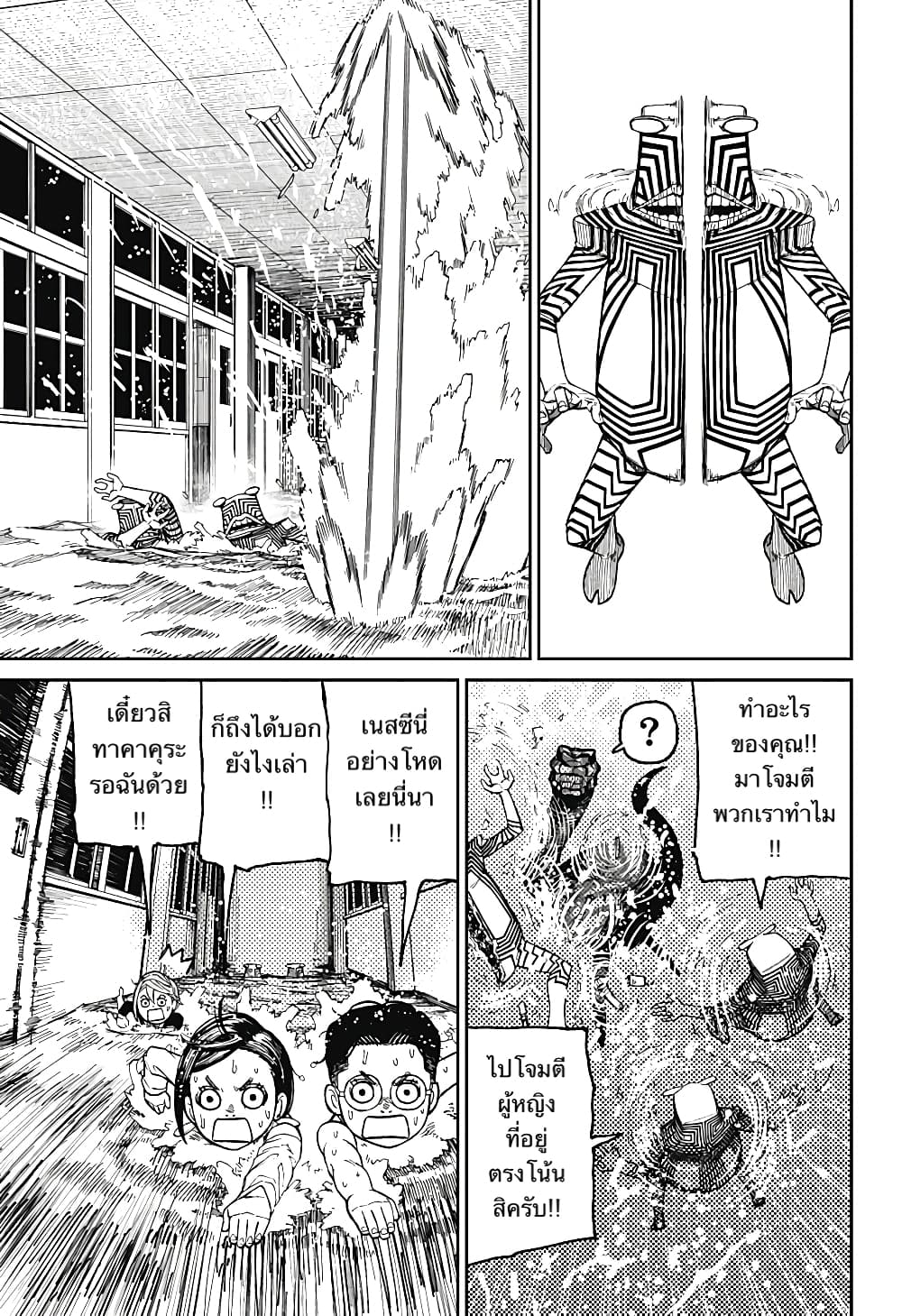Dandadan page 3