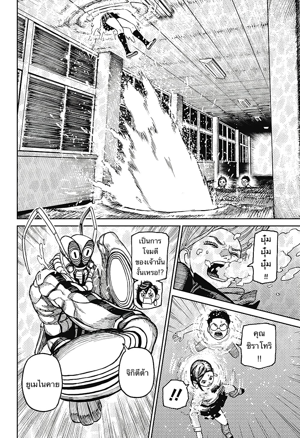 Dandadan page 4