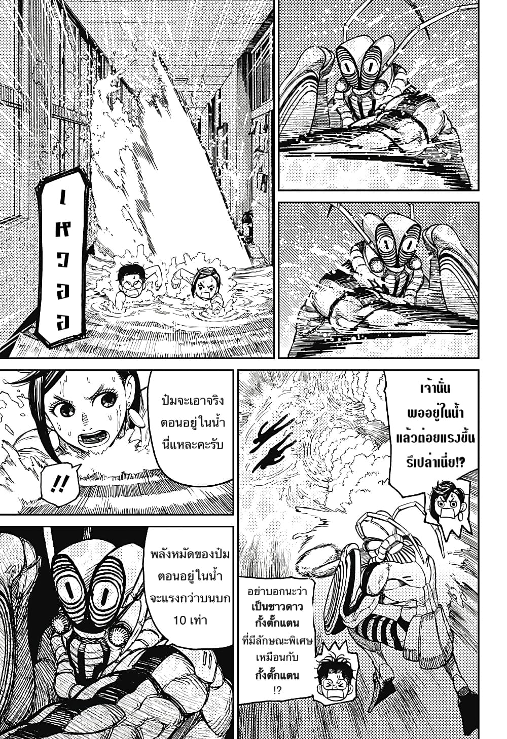 Dandadan page 5