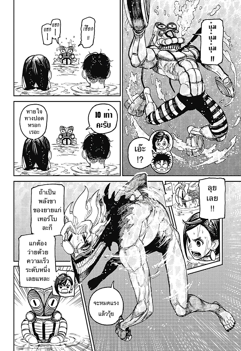 Dandadan page 6