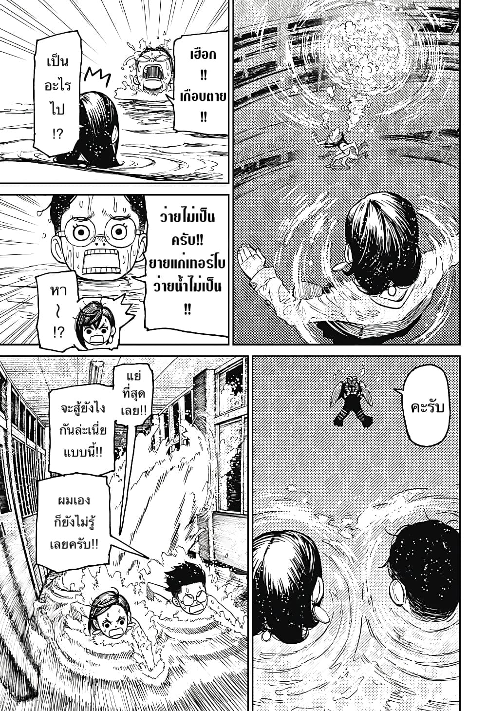 Dandadan page 7