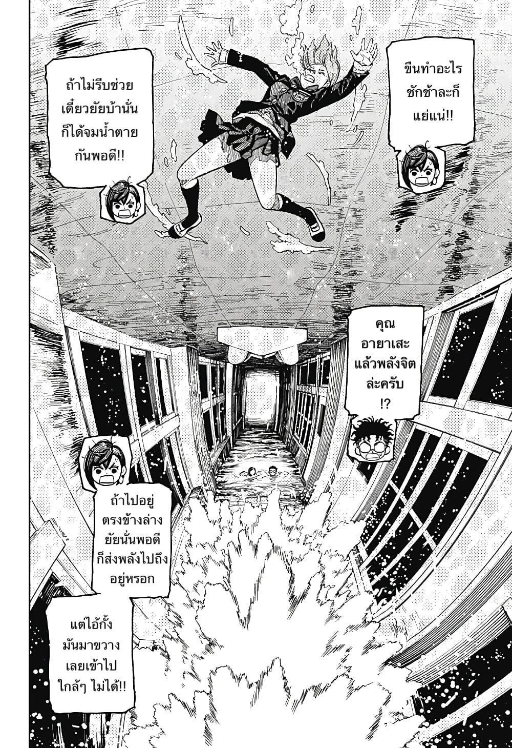Dandadan page 8