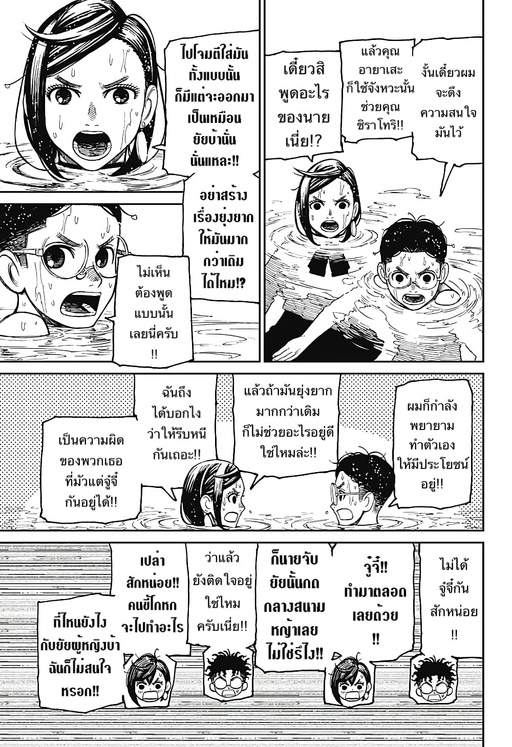 Dandadan page 9