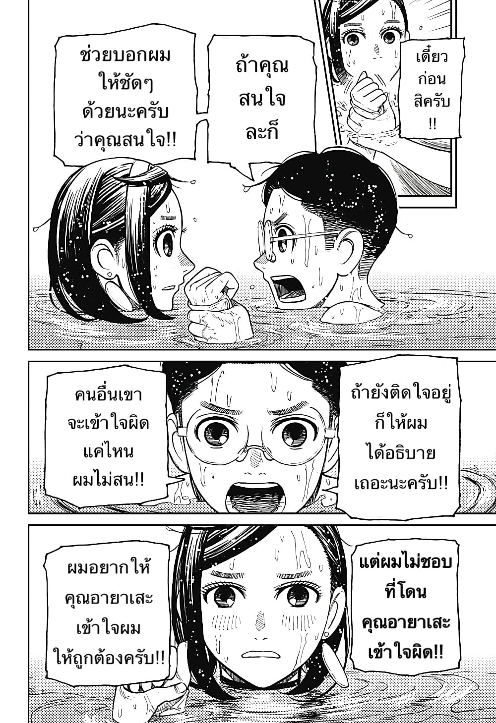 Dandadan page 10