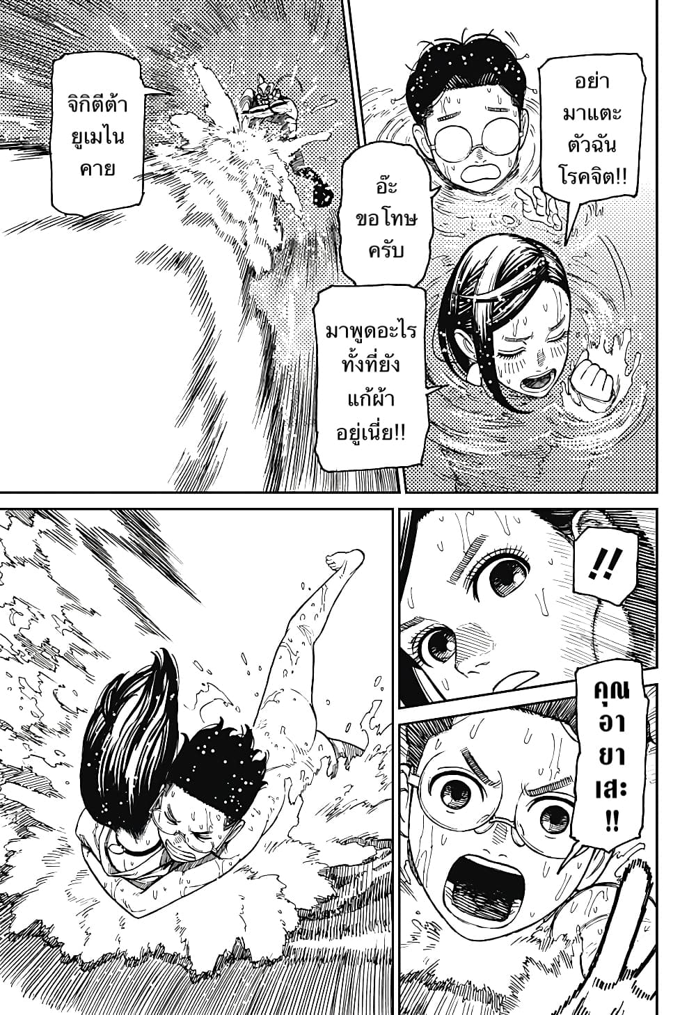 Dandadan page 11