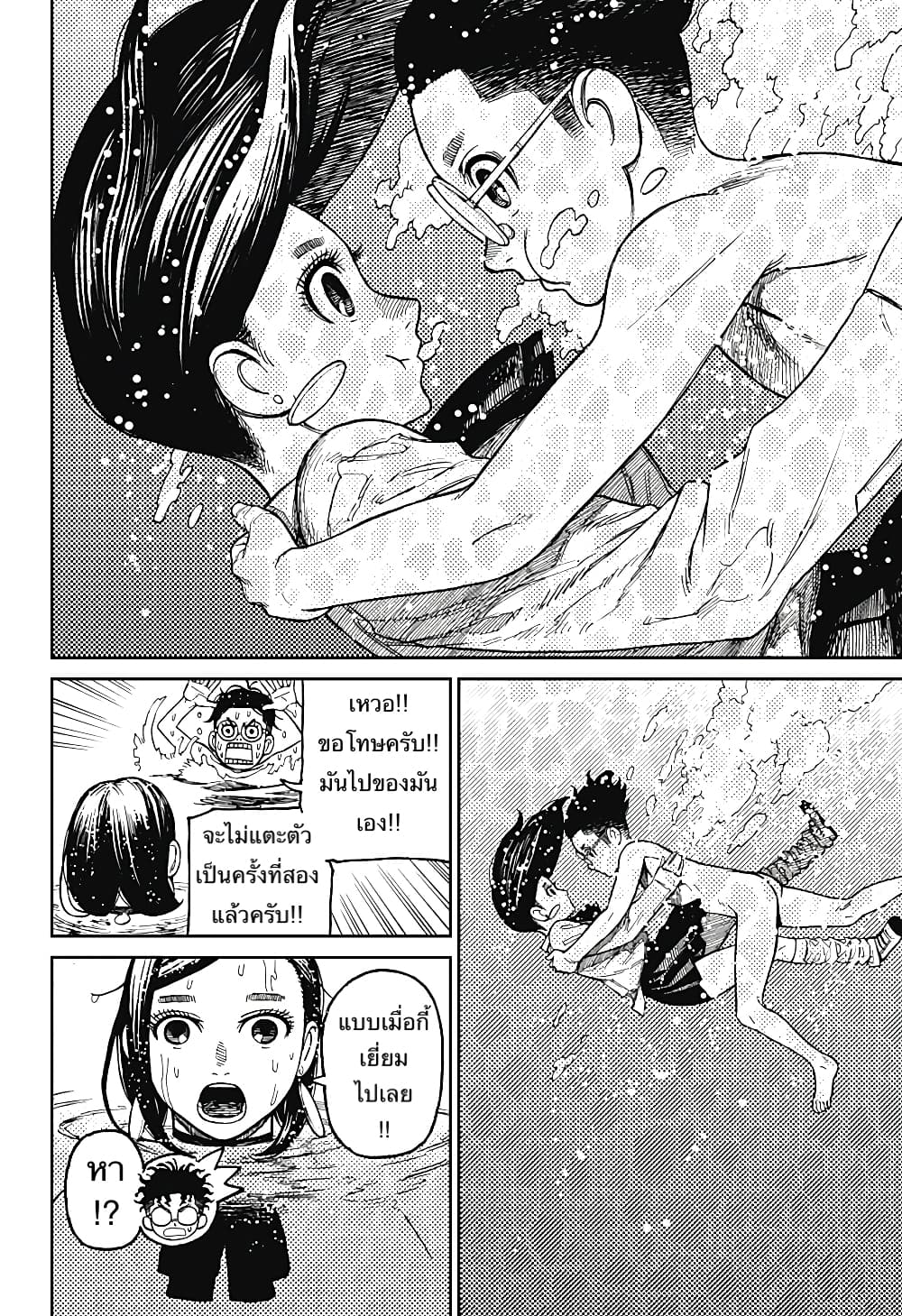 Dandadan page 12