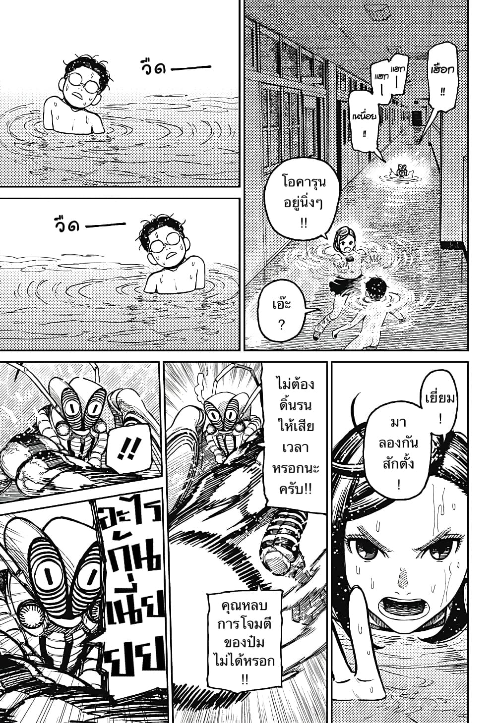 Dandadan page 13